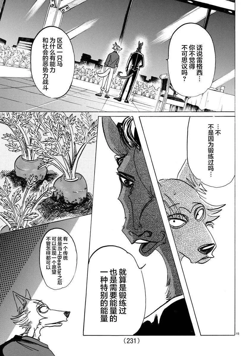 117 胡萝卜素的祭坛 第14页
