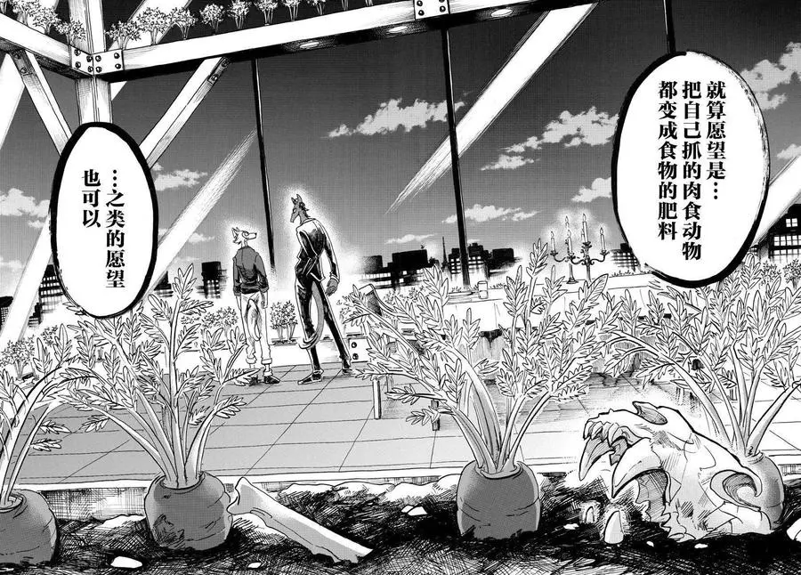 117 胡萝卜素的祭坛 第15页