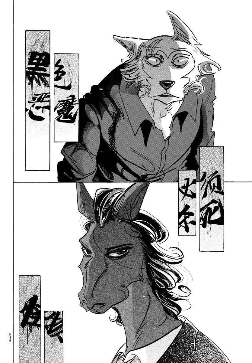 117 胡萝卜素的祭坛 第16页