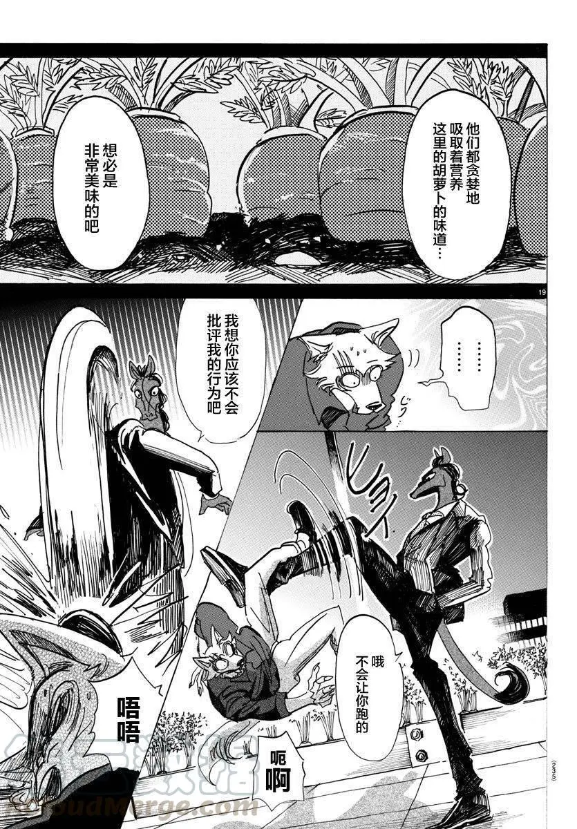 117 胡萝卜素的祭坛 第17页