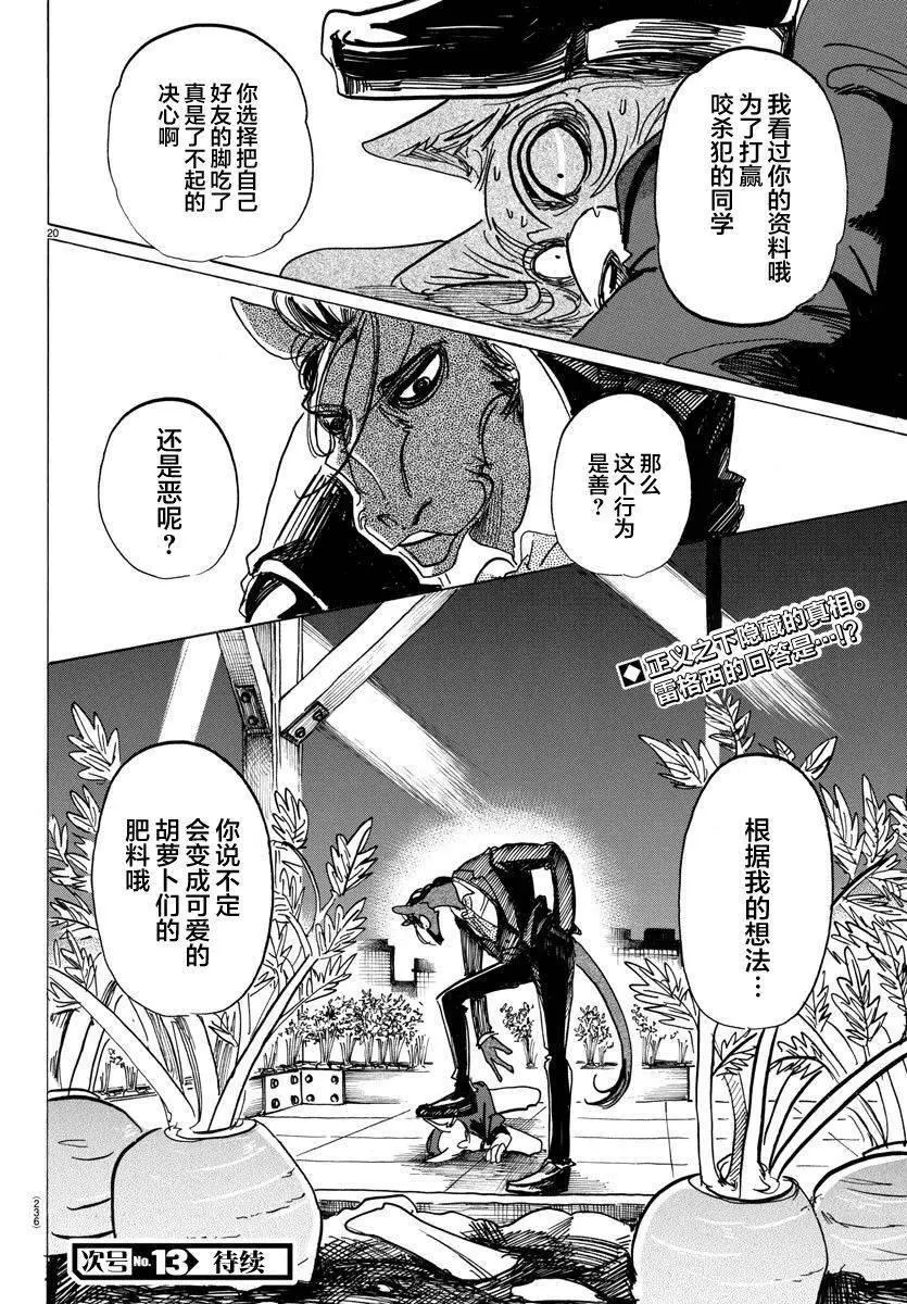 117 胡萝卜素的祭坛 第18页