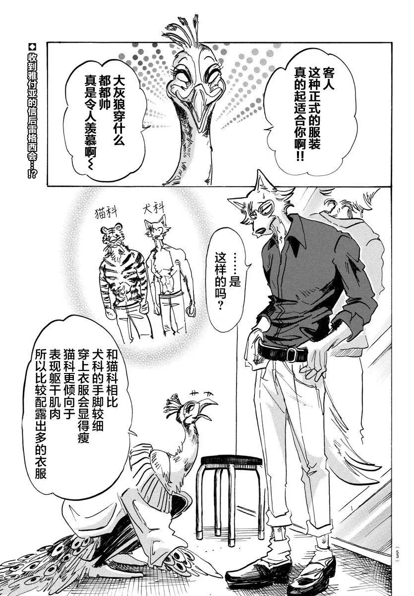 116 思考回路的Dancing Boy 第2页