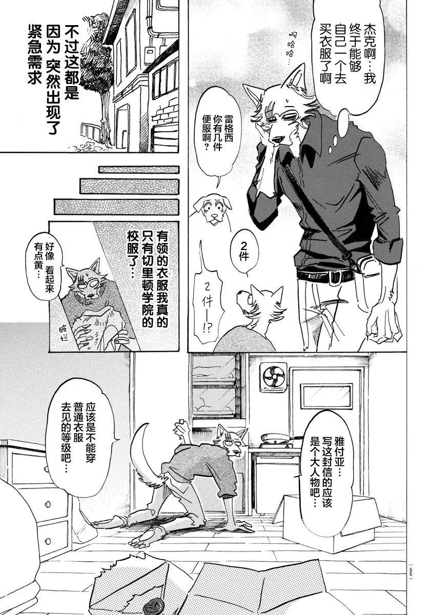116 思考回路的Dancing Boy 第3页