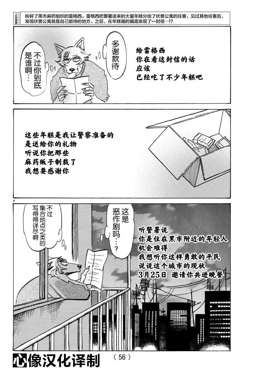 116 思考回路的Dancing Boy 第4页