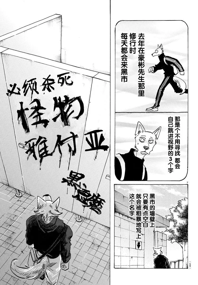116 思考回路的Dancing Boy 第7页