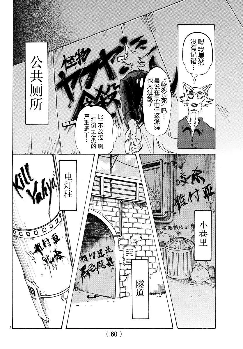 116 思考回路的Dancing Boy 第8页