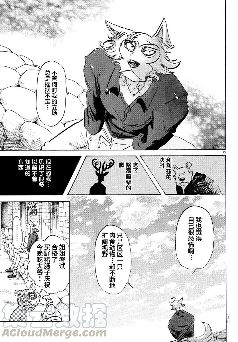 116 思考回路的Dancing Boy 第13页