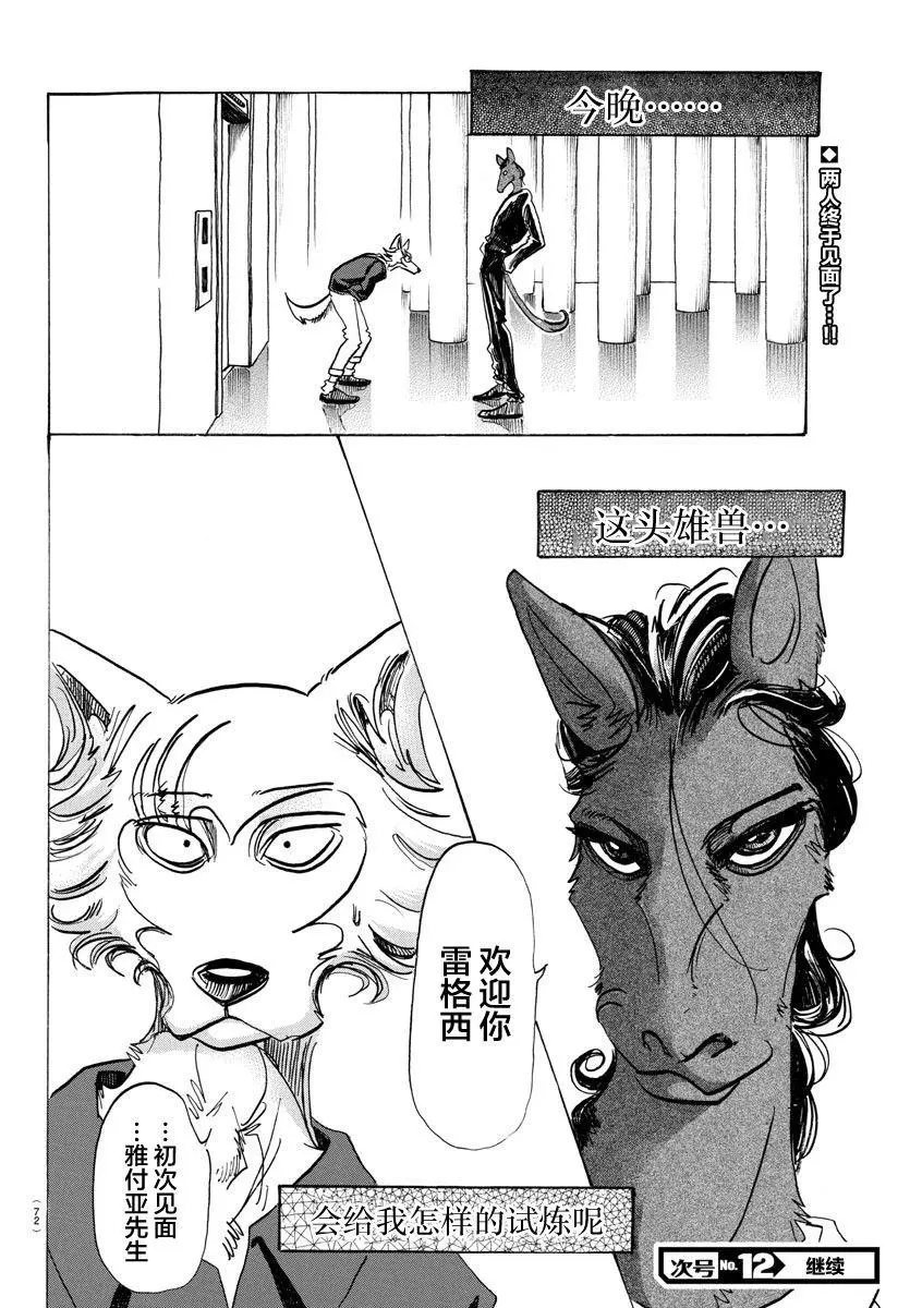 116 思考回路的Dancing Boy 第20页