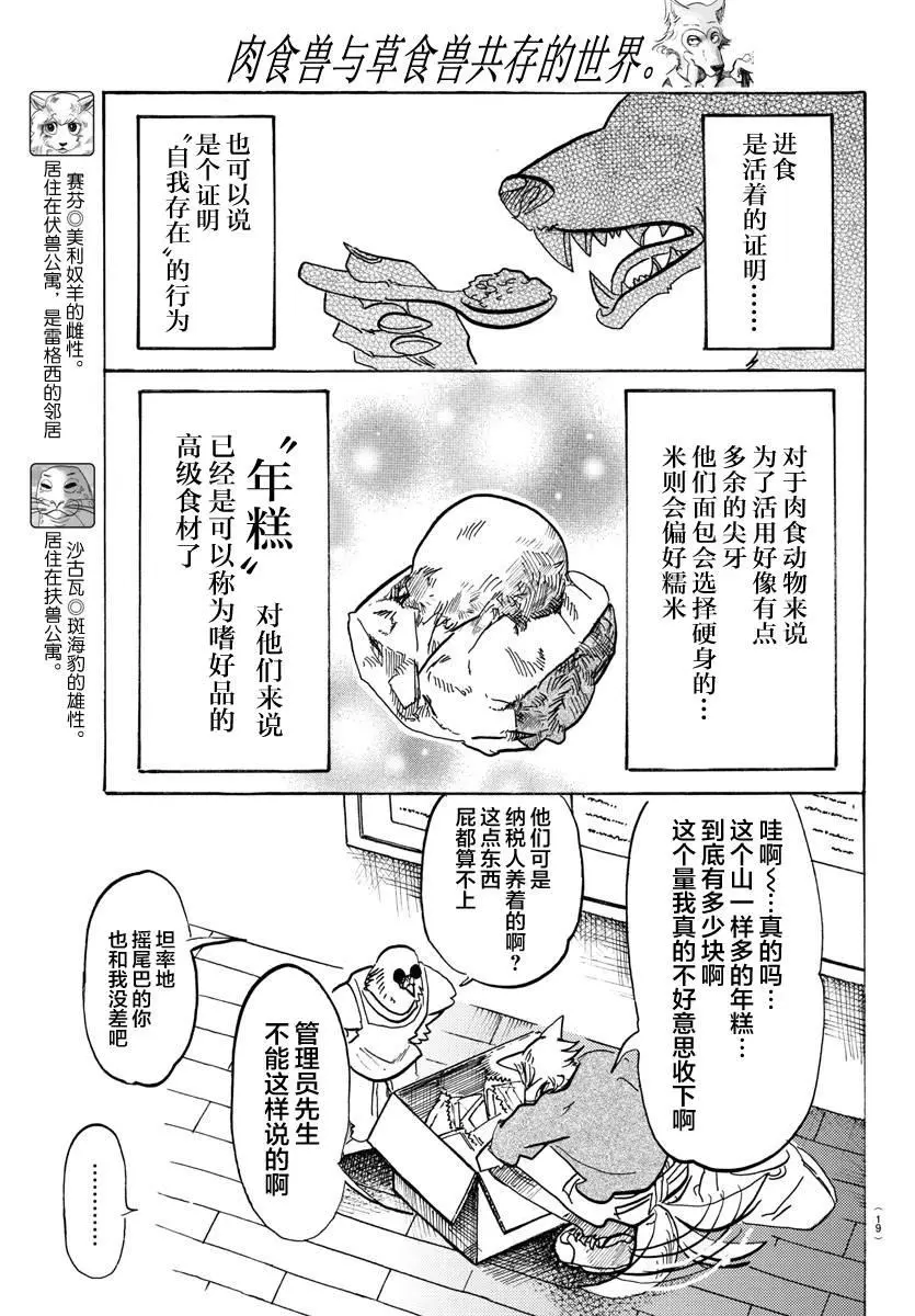 115 月亮上只有一间公寓 第6页