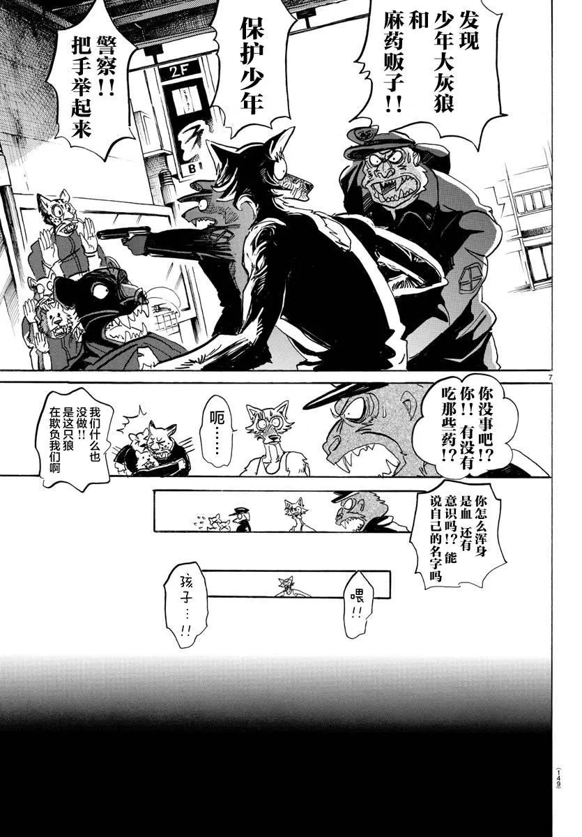 114 朋友啊、可以从舌根开始臣服吗 第7页
