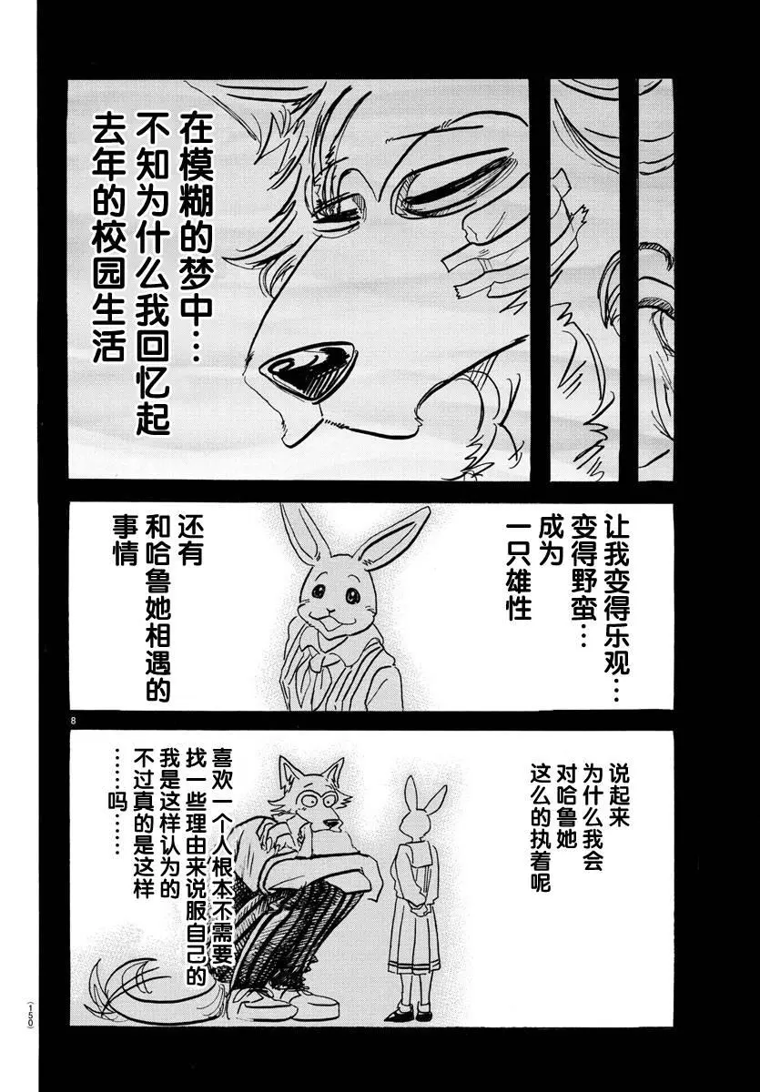 114 朋友啊、可以从舌根开始臣服吗 第8页
