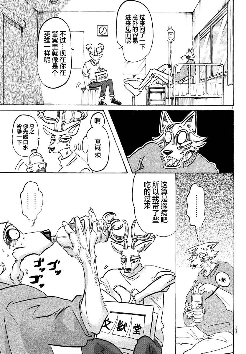 114 朋友啊、可以从舌根开始臣服吗 第11页