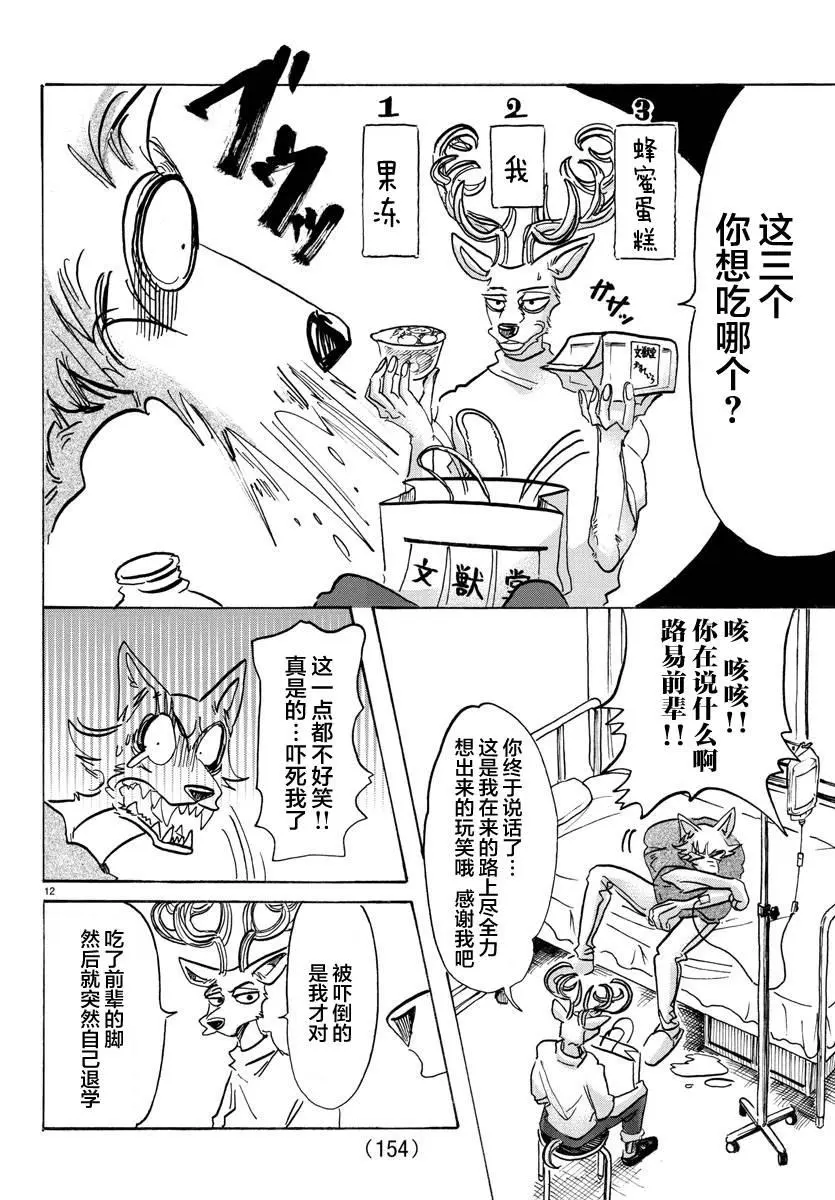 114 朋友啊、可以从舌根开始臣服吗 第12页