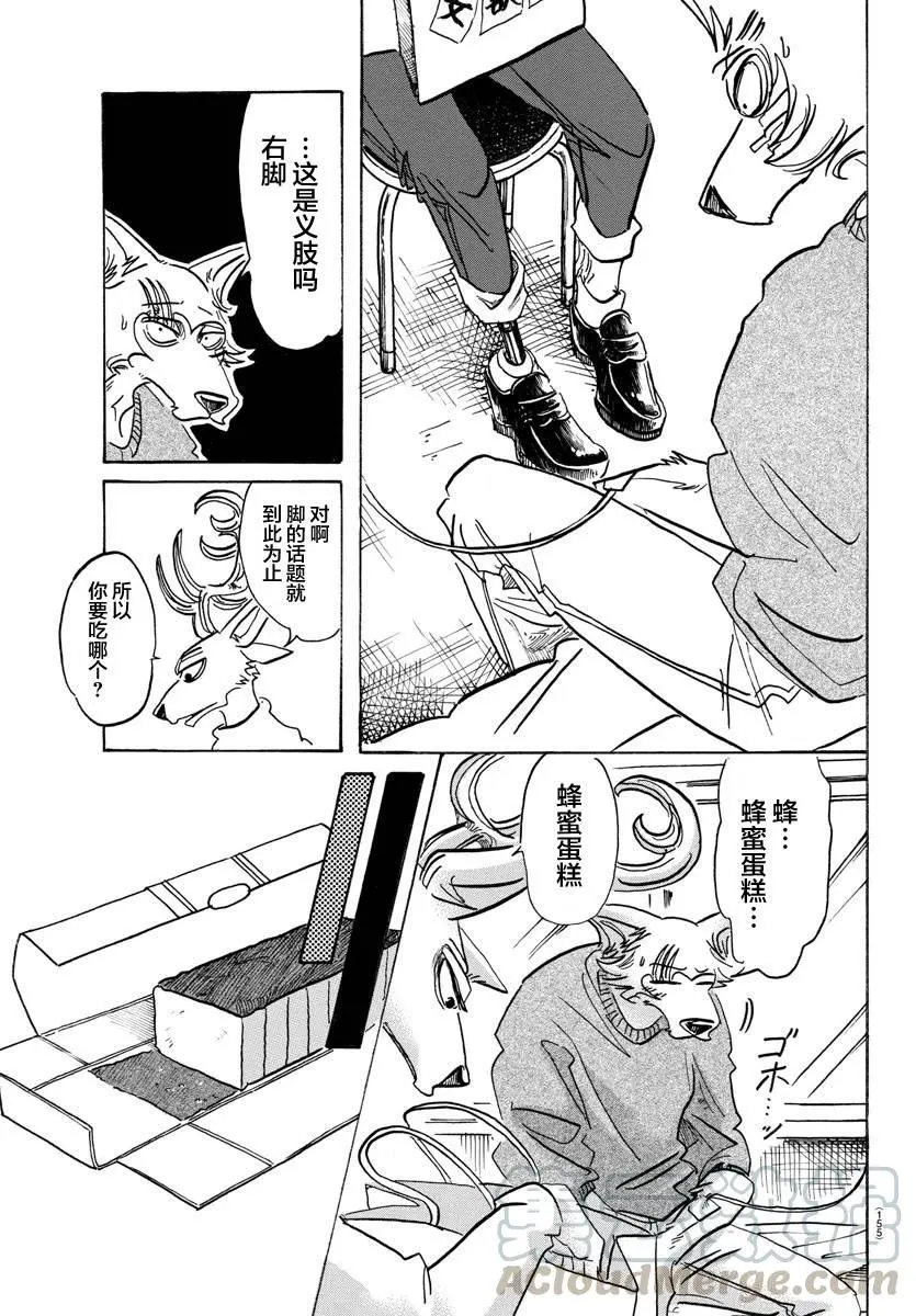 114 朋友啊、可以从舌根开始臣服吗 第13页