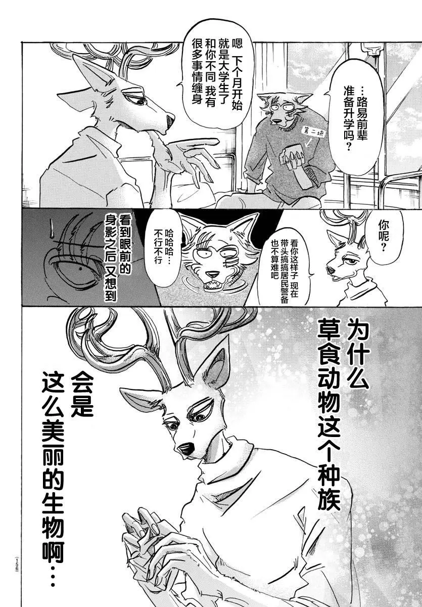 114 朋友啊、可以从舌根开始臣服吗 第14页