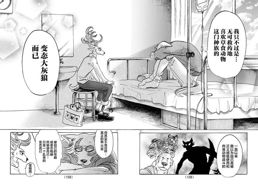 114 朋友啊、可以从舌根开始臣服吗 第16页
