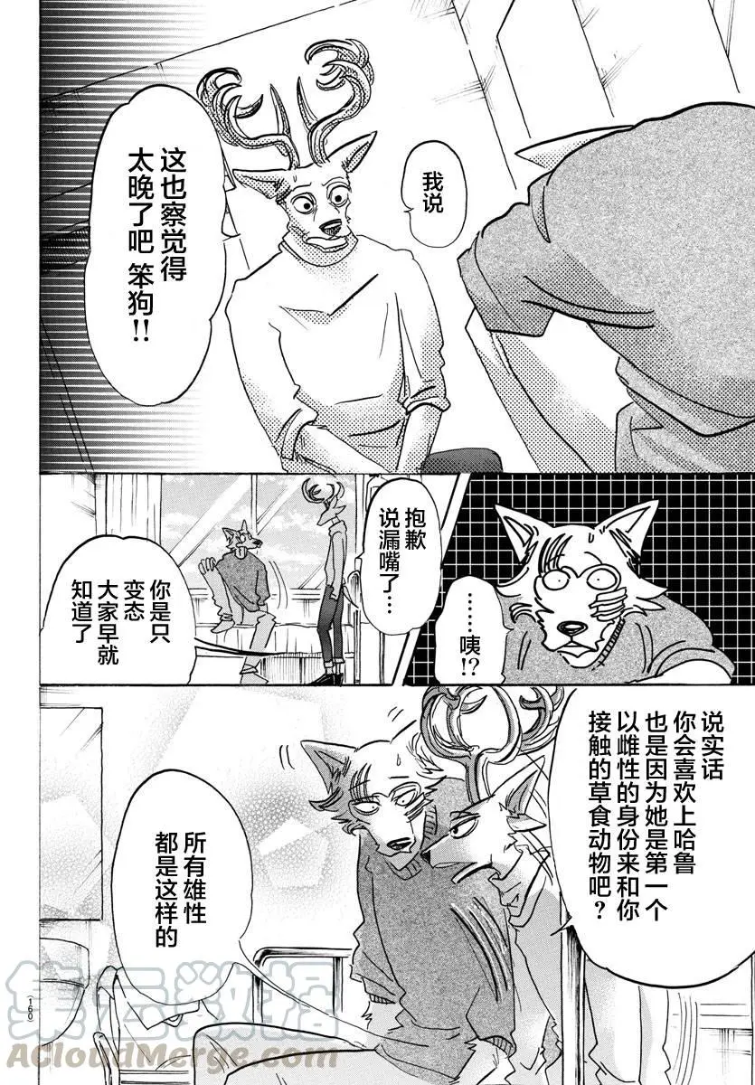 114 朋友啊、可以从舌根开始臣服吗 第17页