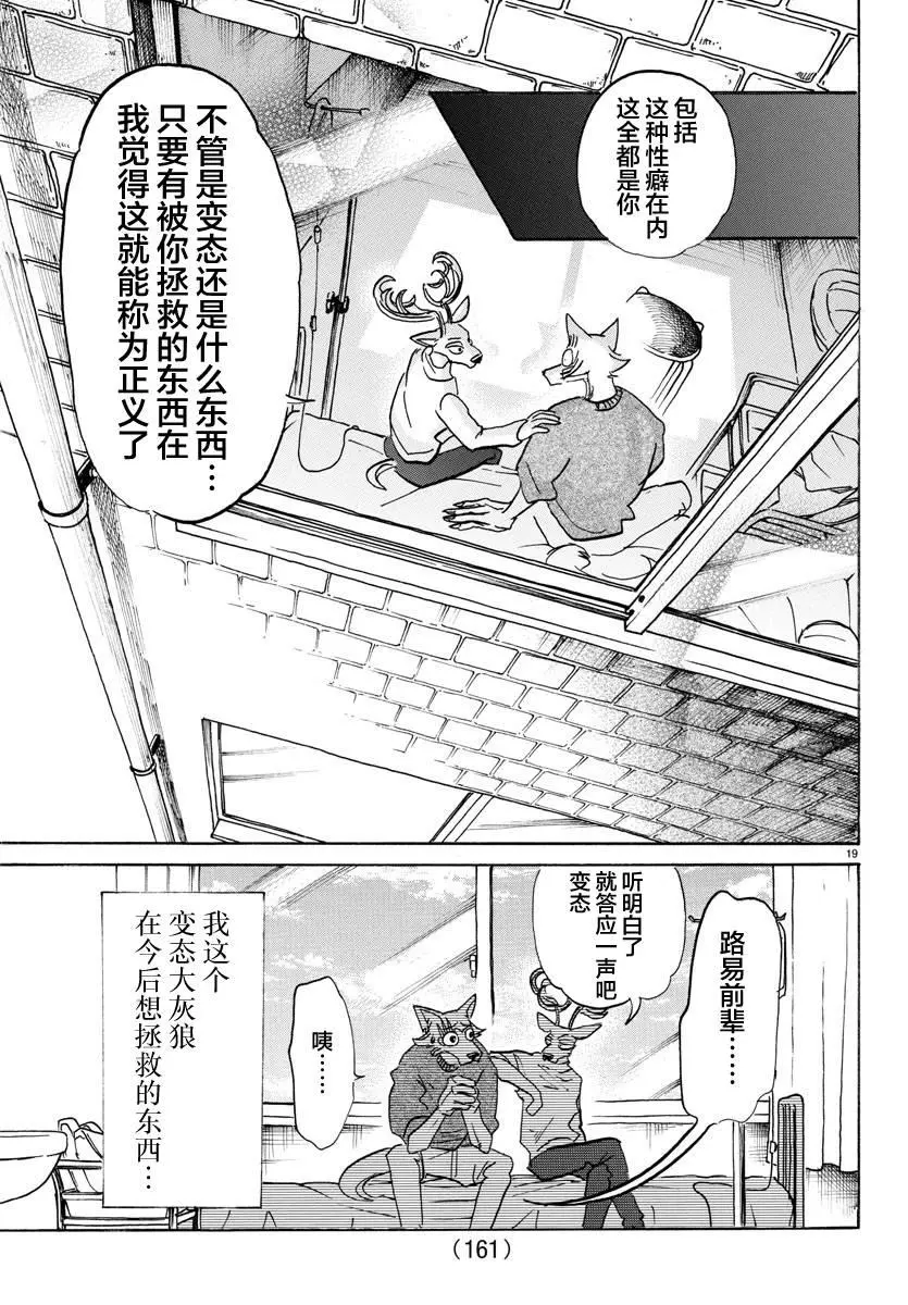 114 朋友啊、可以从舌根开始臣服吗 第18页