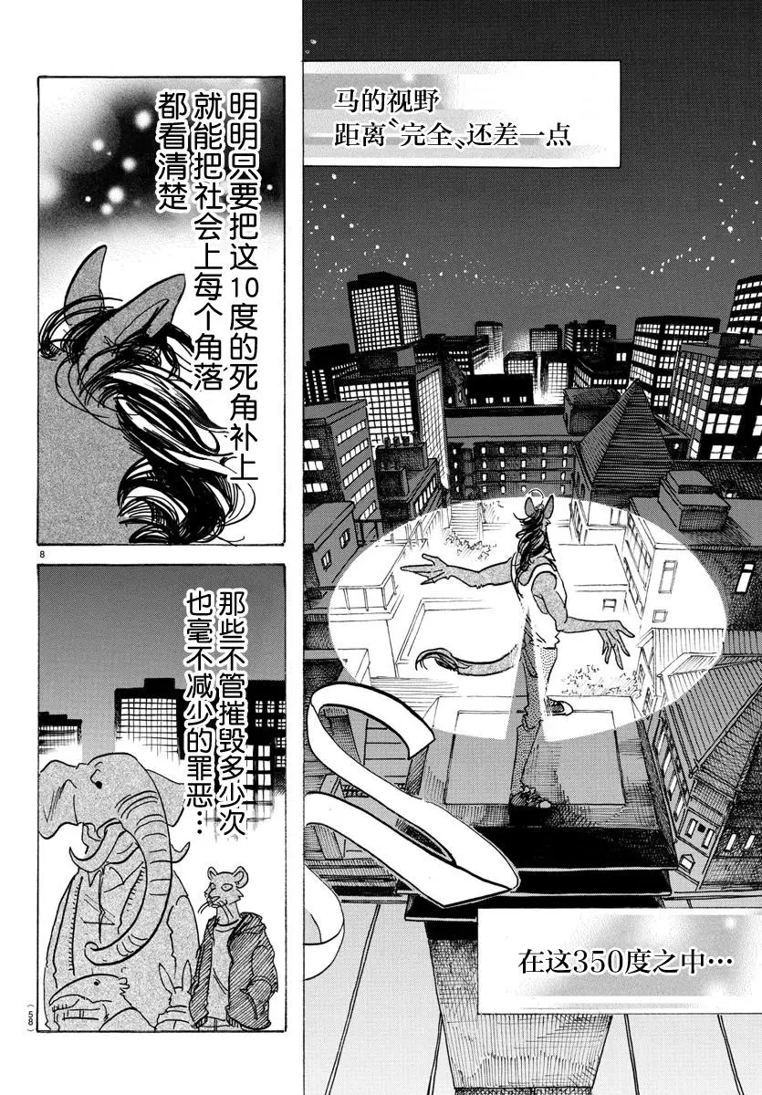 111 玻璃球的视野变成了磨砂 第8页