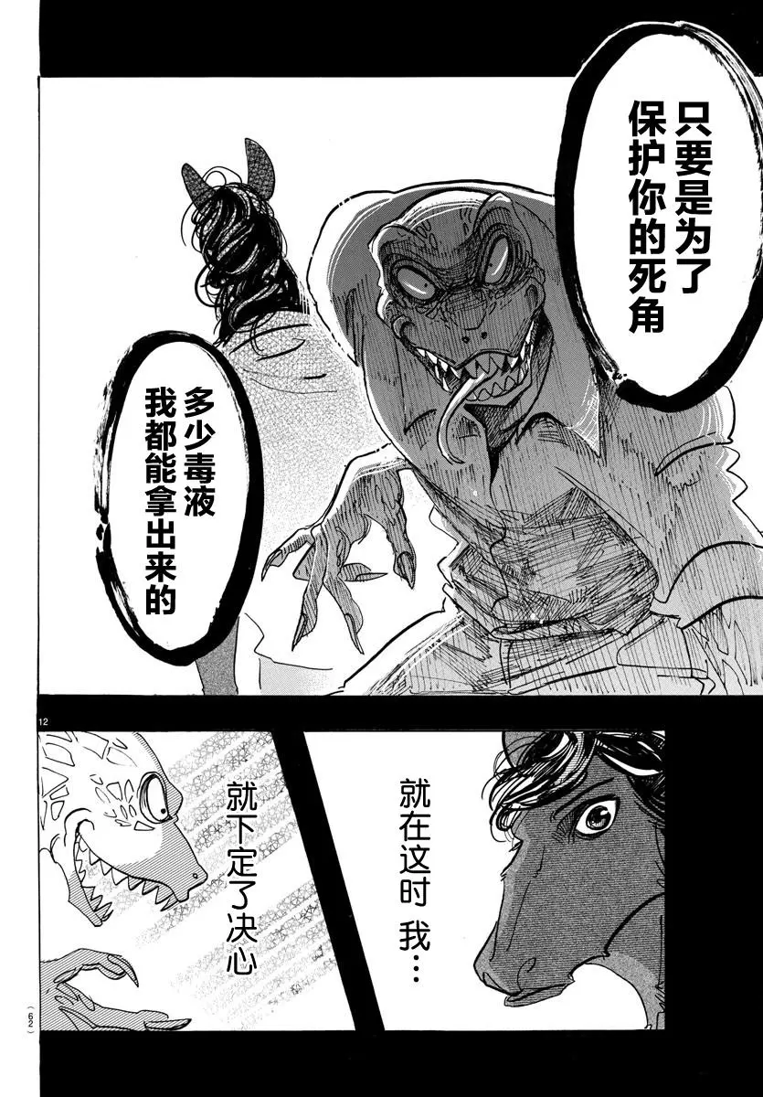 111 玻璃球的视野变成了磨砂 第12页
