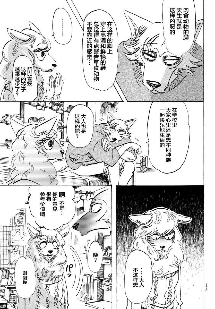 110 我不知道啤酒是什么味道 第6页