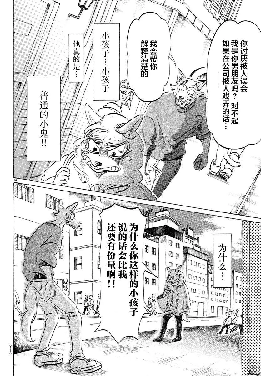 110 我不知道啤酒是什么味道 第15页