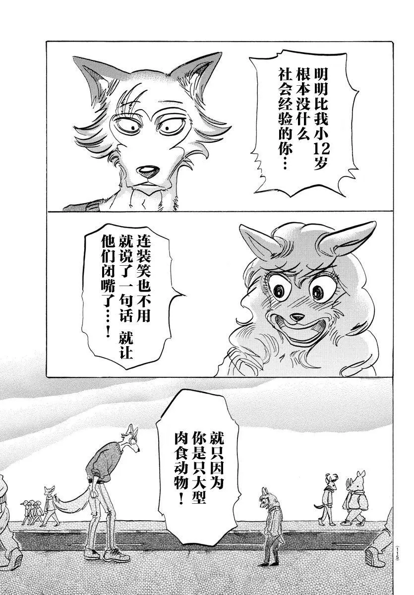 110 我不知道啤酒是什么味道 第16页