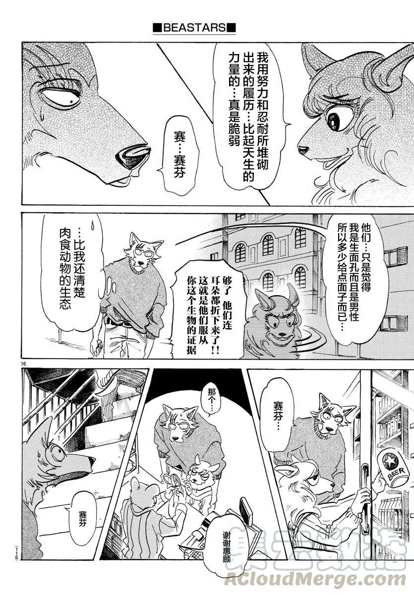 110 我不知道啤酒是什么味道 第17页