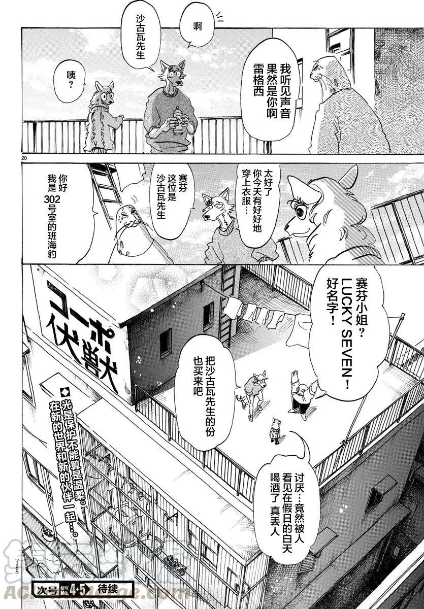 110 我不知道啤酒是什么味道 第21页