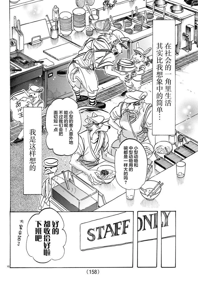 104 致命的爱是橘子酱味的 第10页