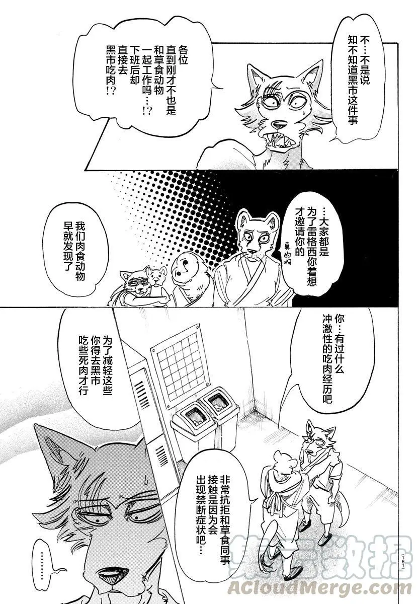 104 致命的爱是橘子酱味的 第13页