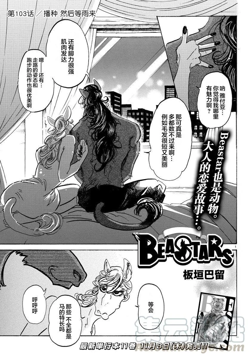 103 播下种子，雨自然会来 第1页
