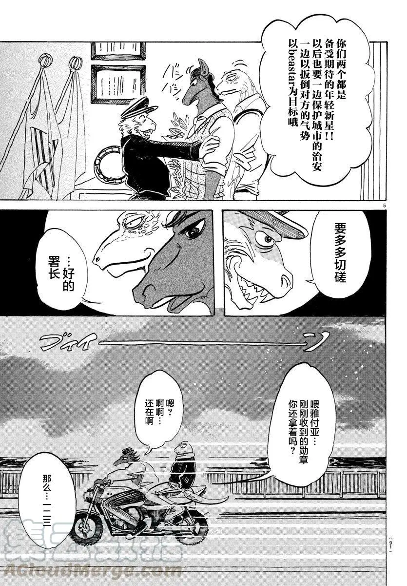 103 播下种子，雨自然会来 第5页