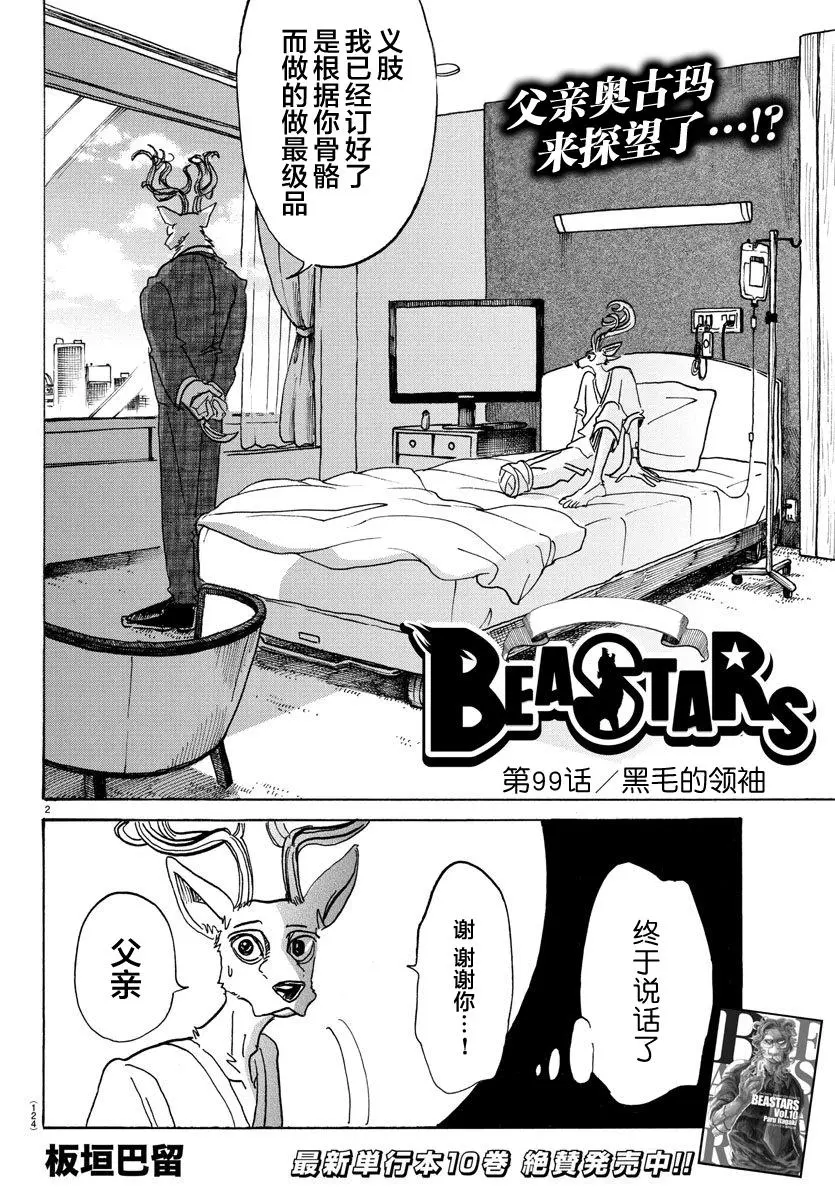 99 铁青色的巨头 第2页