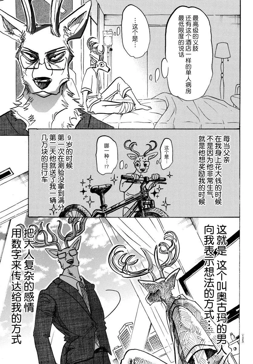99 铁青色的巨头 第3页