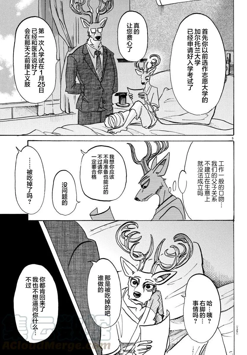99 铁青色的巨头 第5页