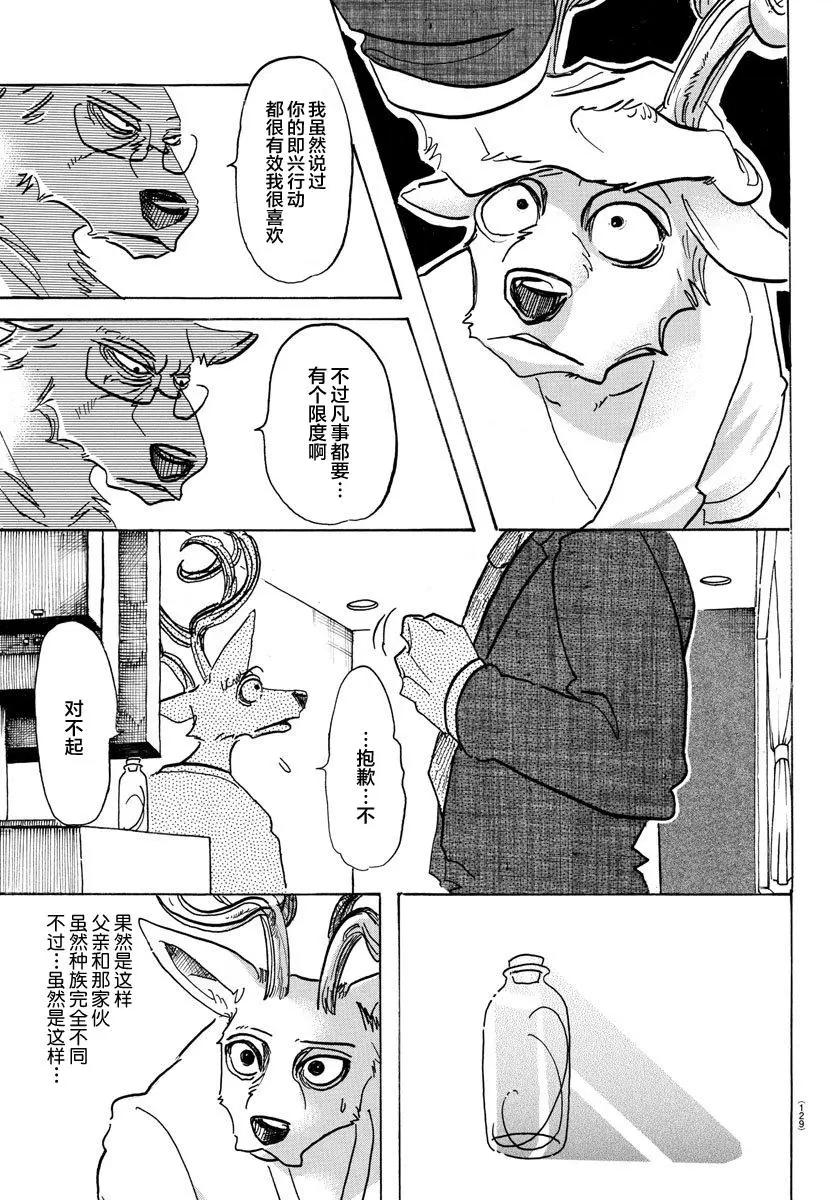 99 铁青色的巨头 第7页