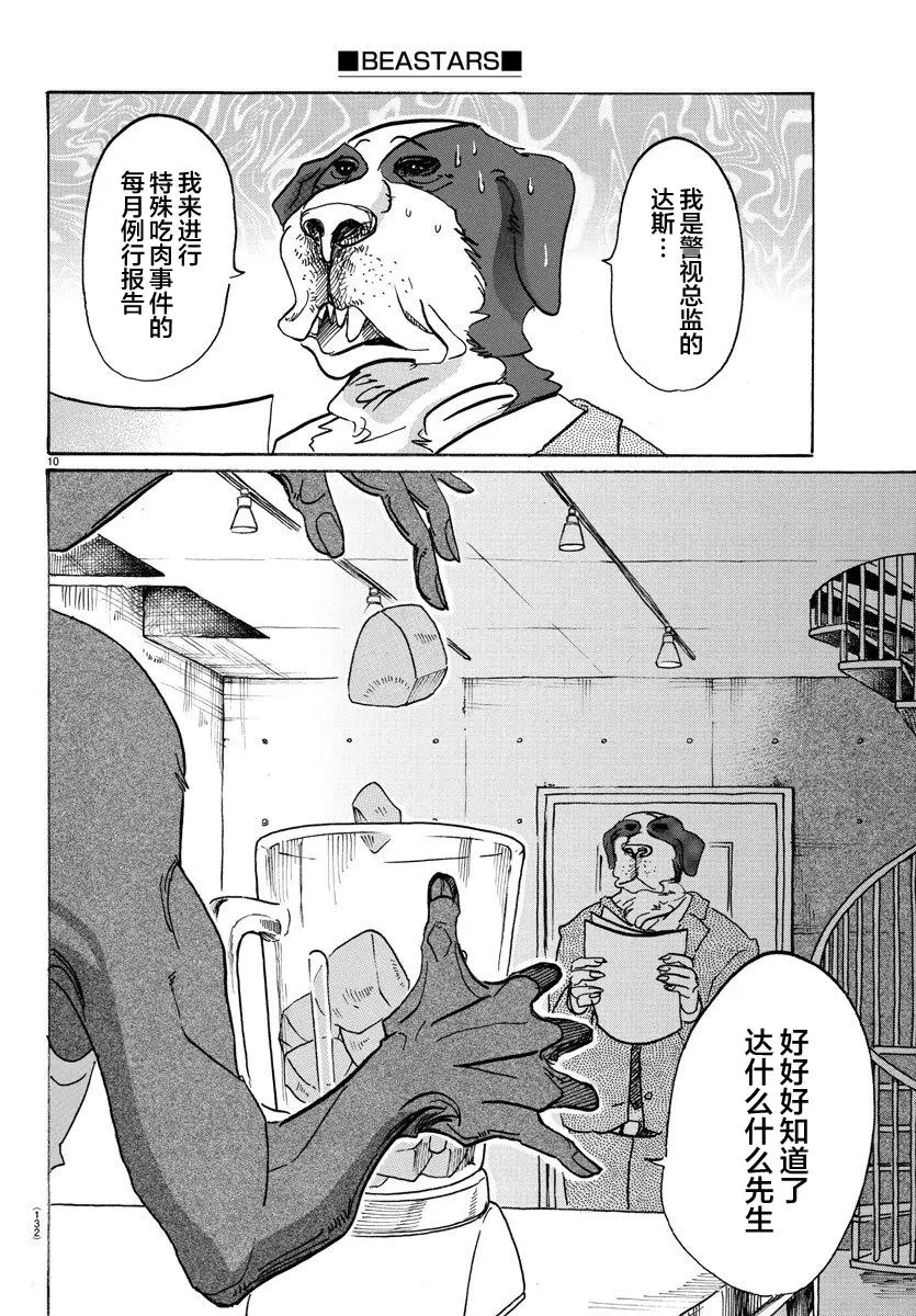 99 铁青色的巨头 第10页