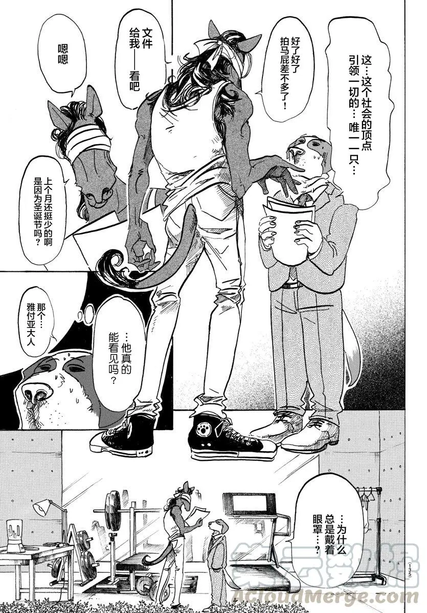 99 铁青色的巨头 第13页