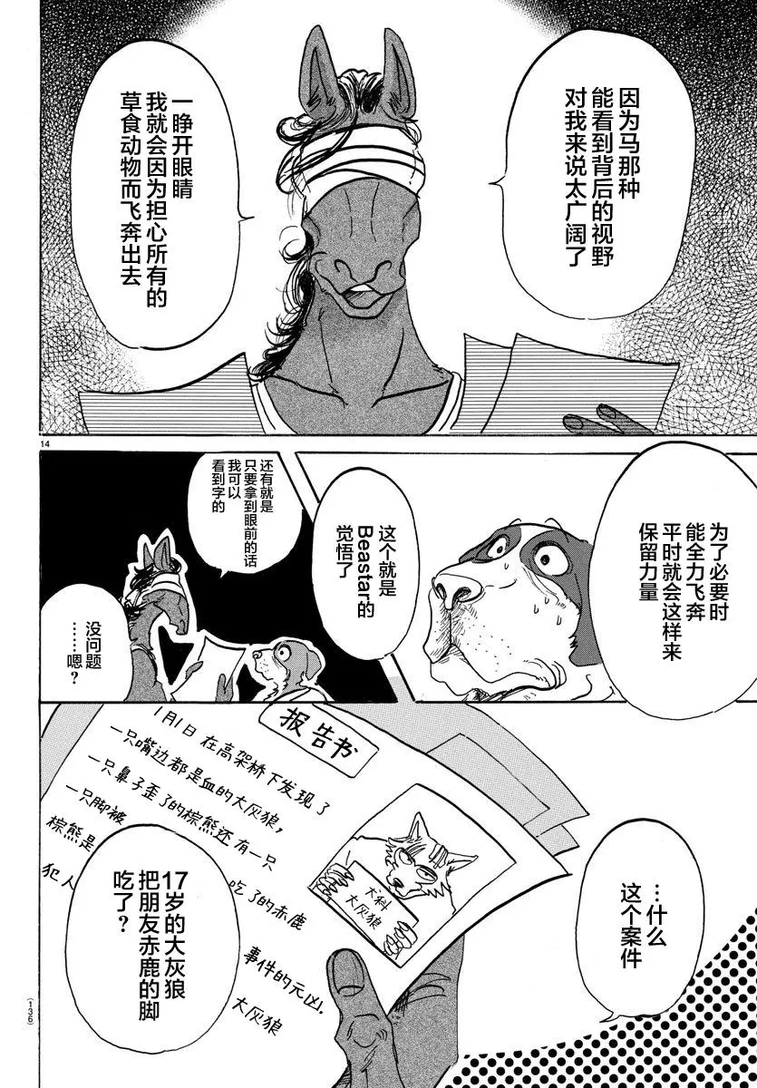 99 铁青色的巨头 第14页