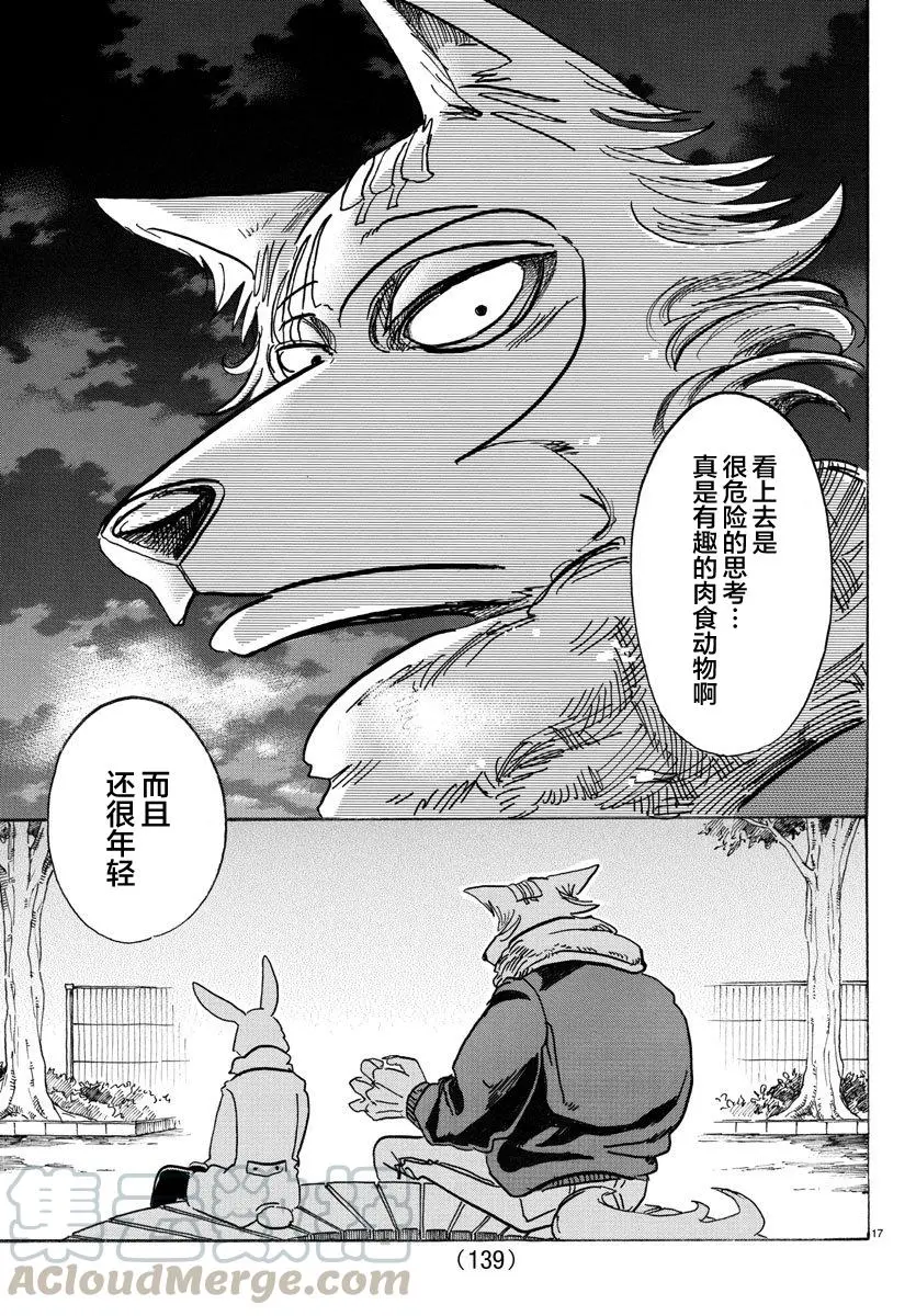 99 铁青色的巨头 第17页