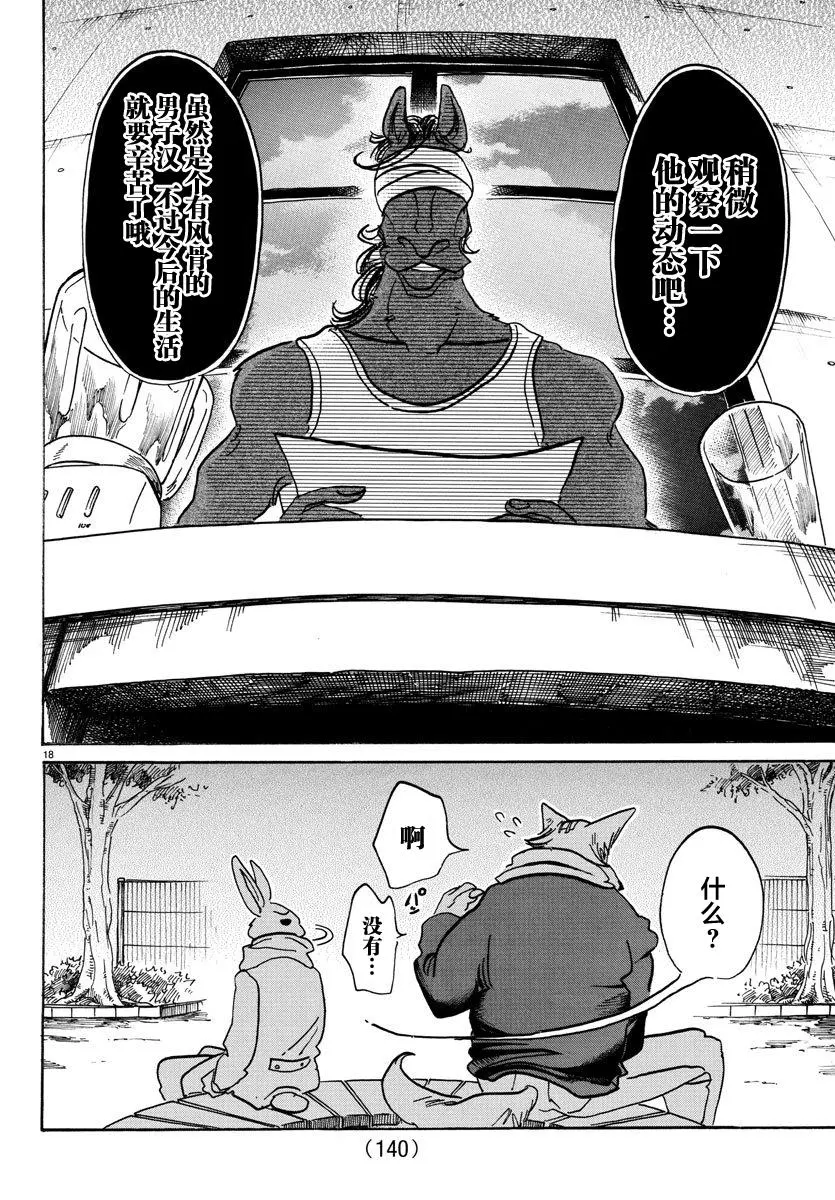 99 铁青色的巨头 第18页