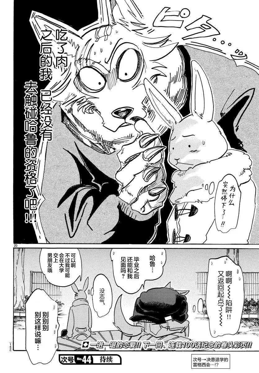 99 铁青色的巨头 第20页