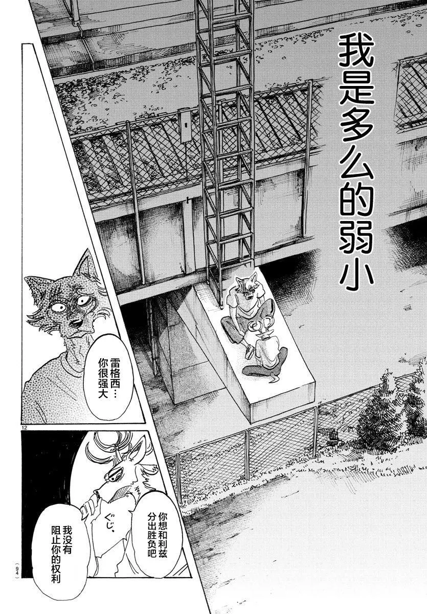 95 18倍浓缩的水滴 第12页