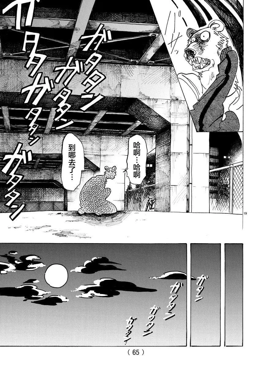 94 野兽学校大战 第19页