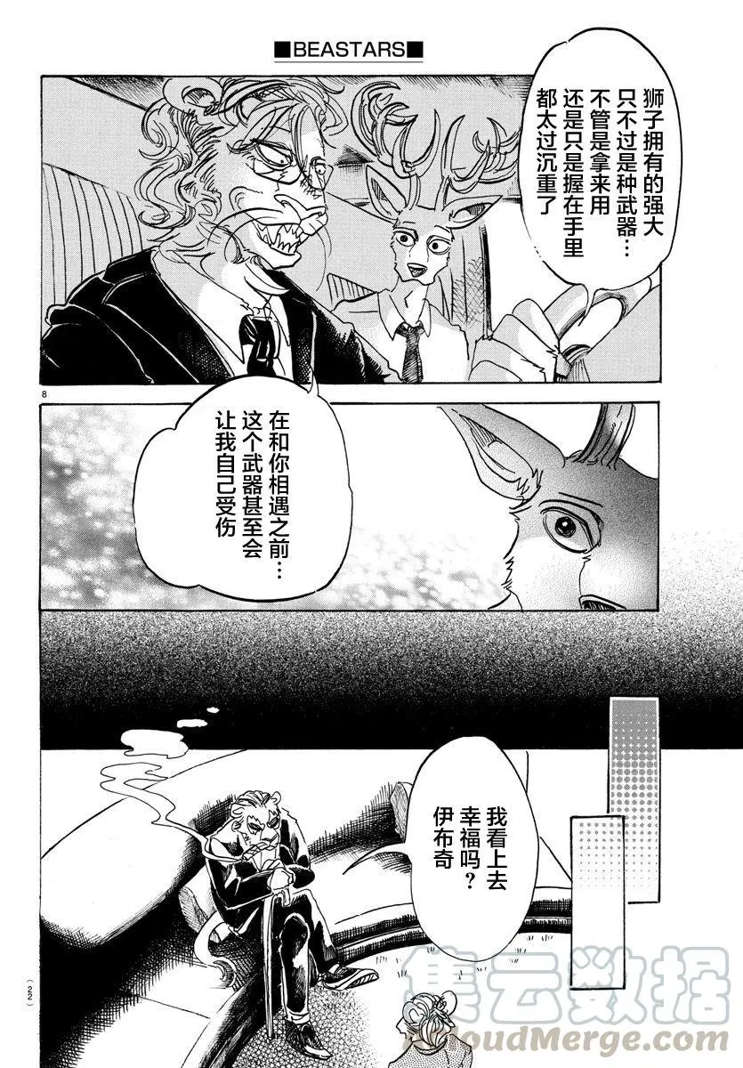 92 你是百兽的王子 第9页