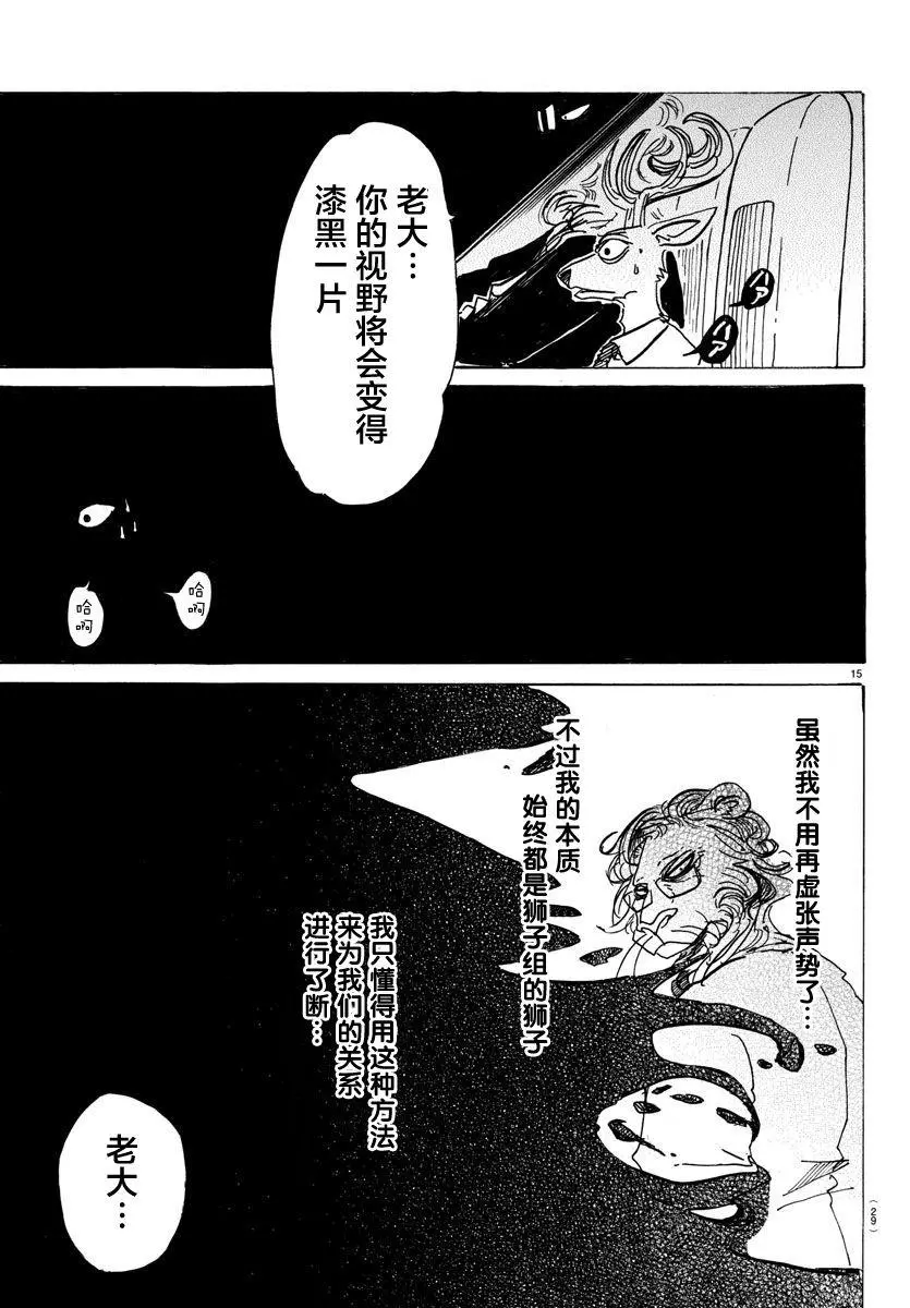 92 你是百兽的王子 第16页