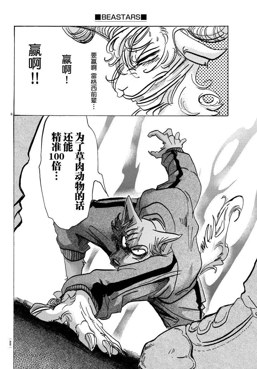 91 守护神的远吠 第6页