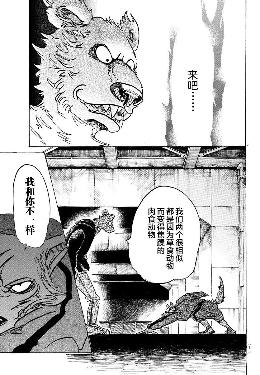 91 守护神的远吠 第7页