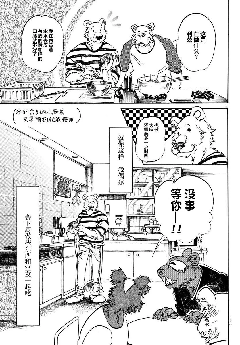 89 砧板的污迹、梦醒之后 第3页
